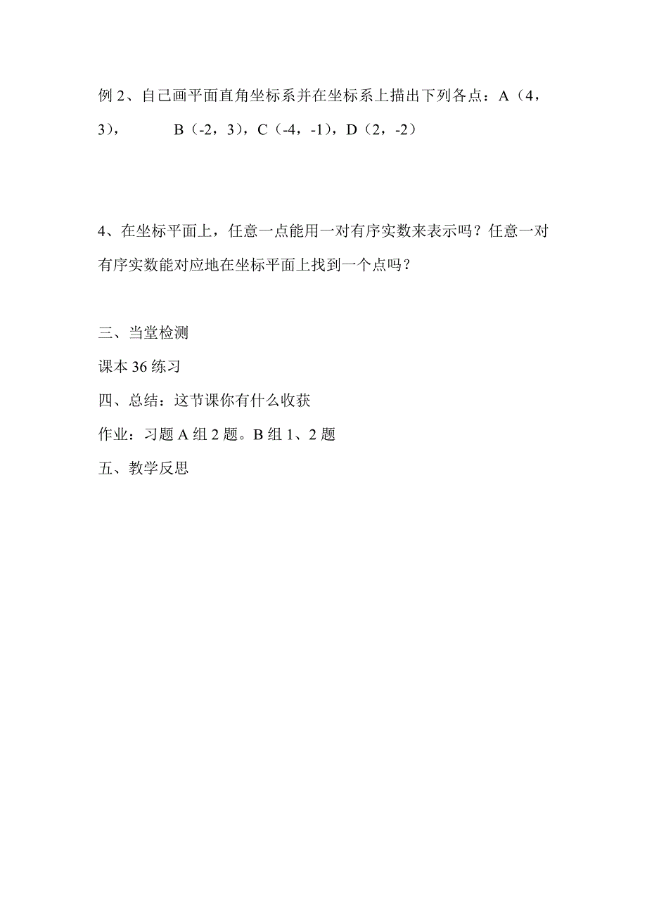 19.2 平面直角坐标系1_第3页