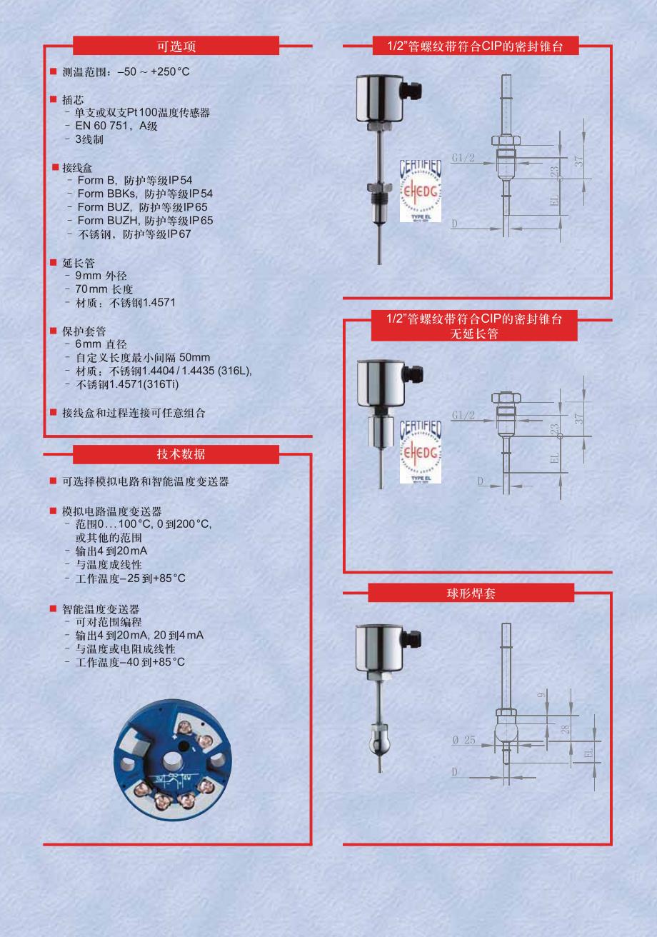 jumo久茂卫生行业温度传感器_第2页