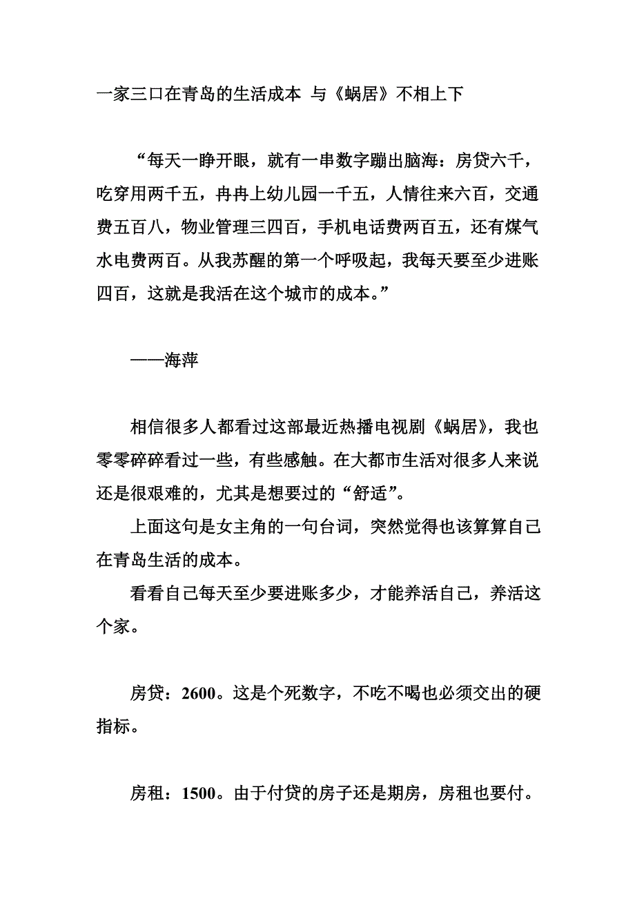 一家三口在青岛的生活成本_第1页