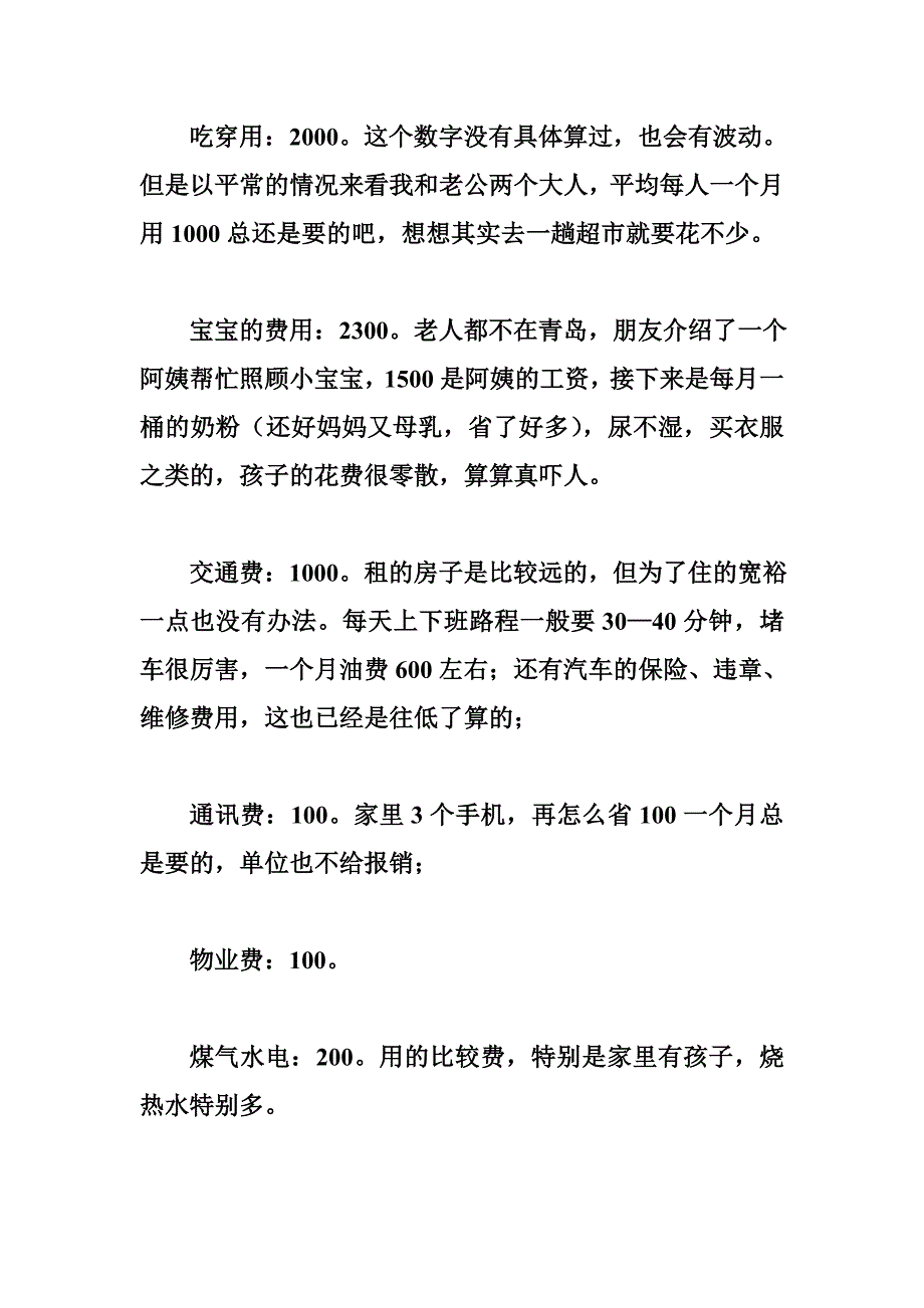 一家三口在青岛的生活成本_第2页