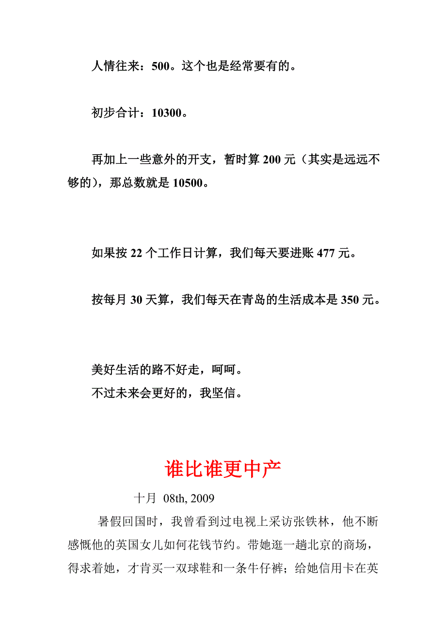 一家三口在青岛的生活成本_第3页