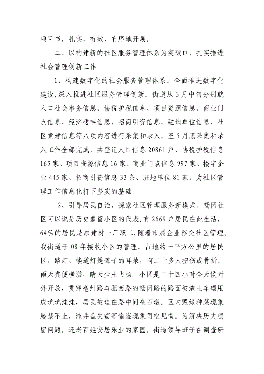 依托社区创新提升社区报务_第2页