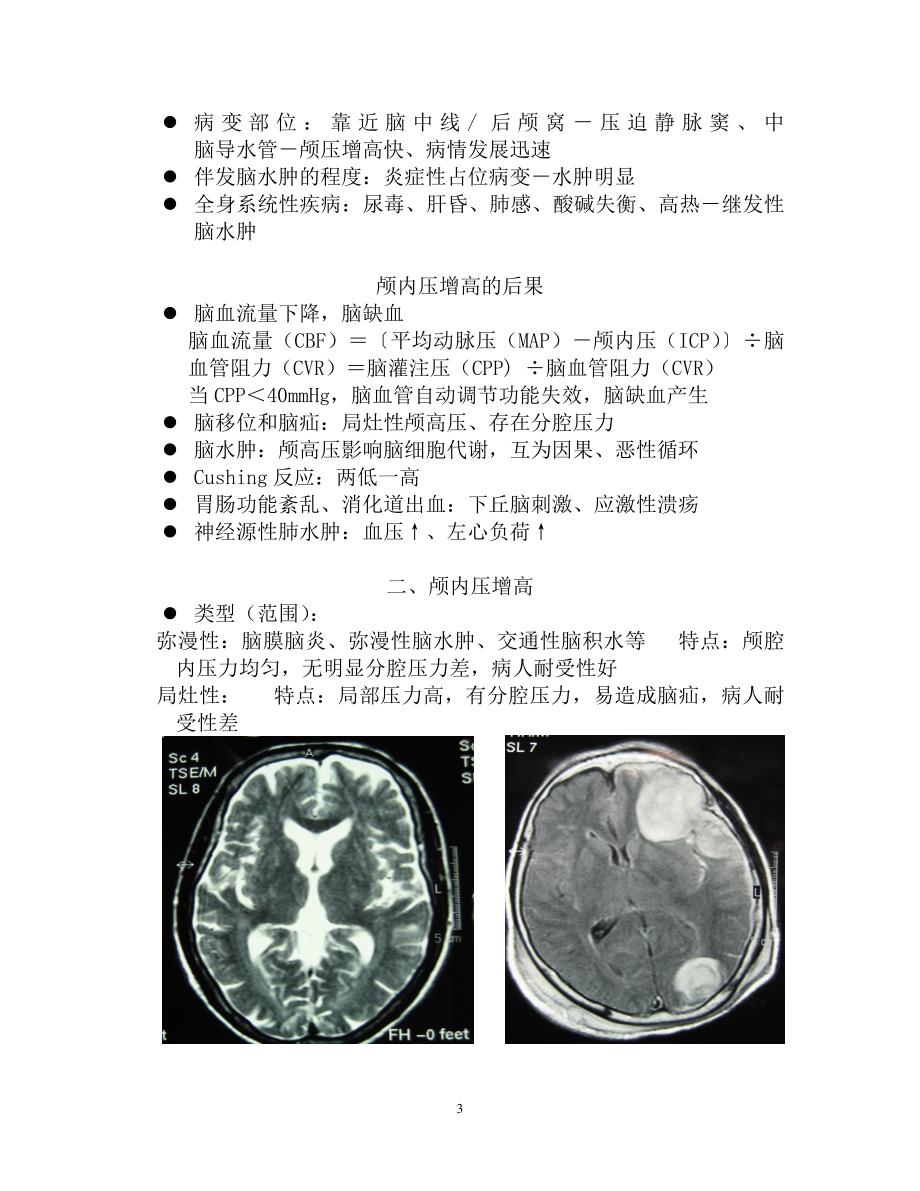 颅内高压的病理生理_第3页