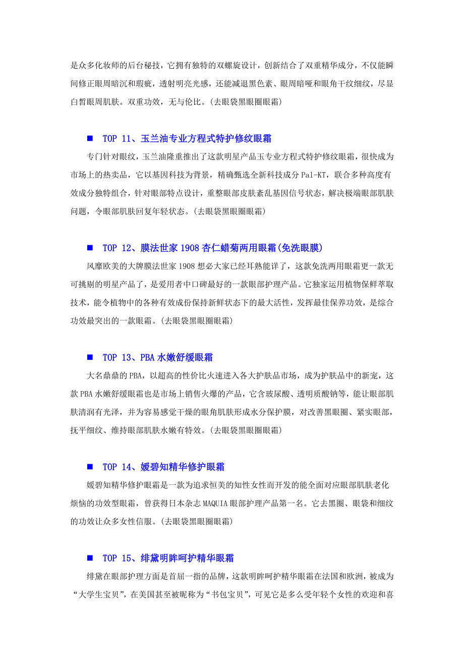 去眼袋黑眼圈眼霜选哪款 去眼袋黑眼圈眼霜精品推荐_第3页