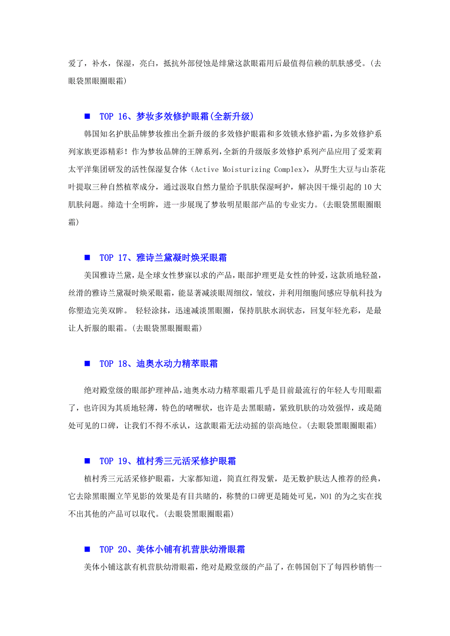 去眼袋黑眼圈眼霜选哪款 去眼袋黑眼圈眼霜精品推荐_第4页