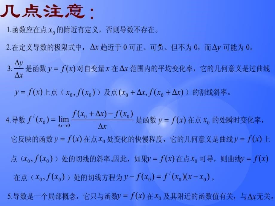 苏教版选修2-1导数与定积分--1.2.1 常见函数的导数(1)_第5页