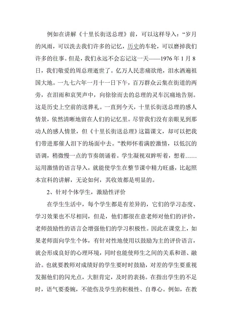 以教师为主导,学生为主体_第2页