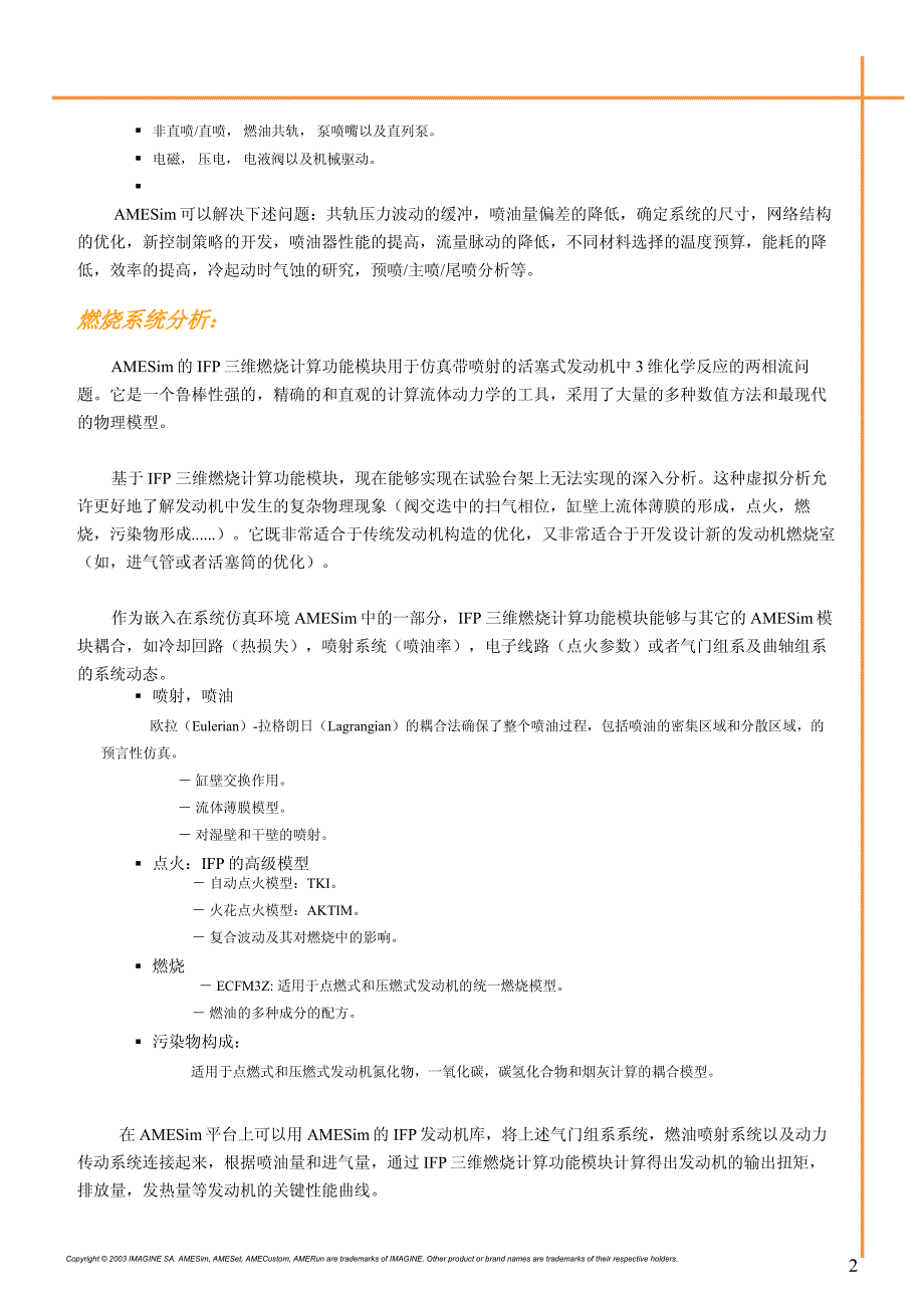 AMESim发动机完整系统仿真_第2页