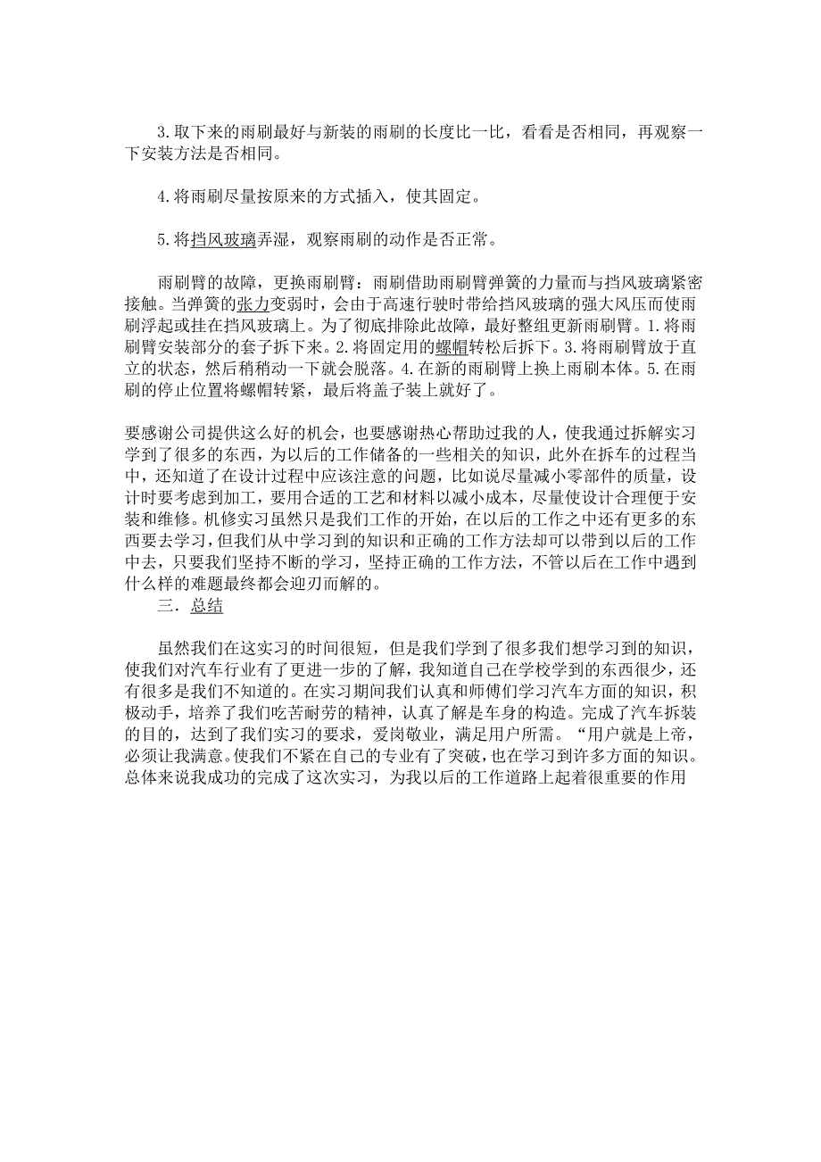 严炳培毕业论文_第4页