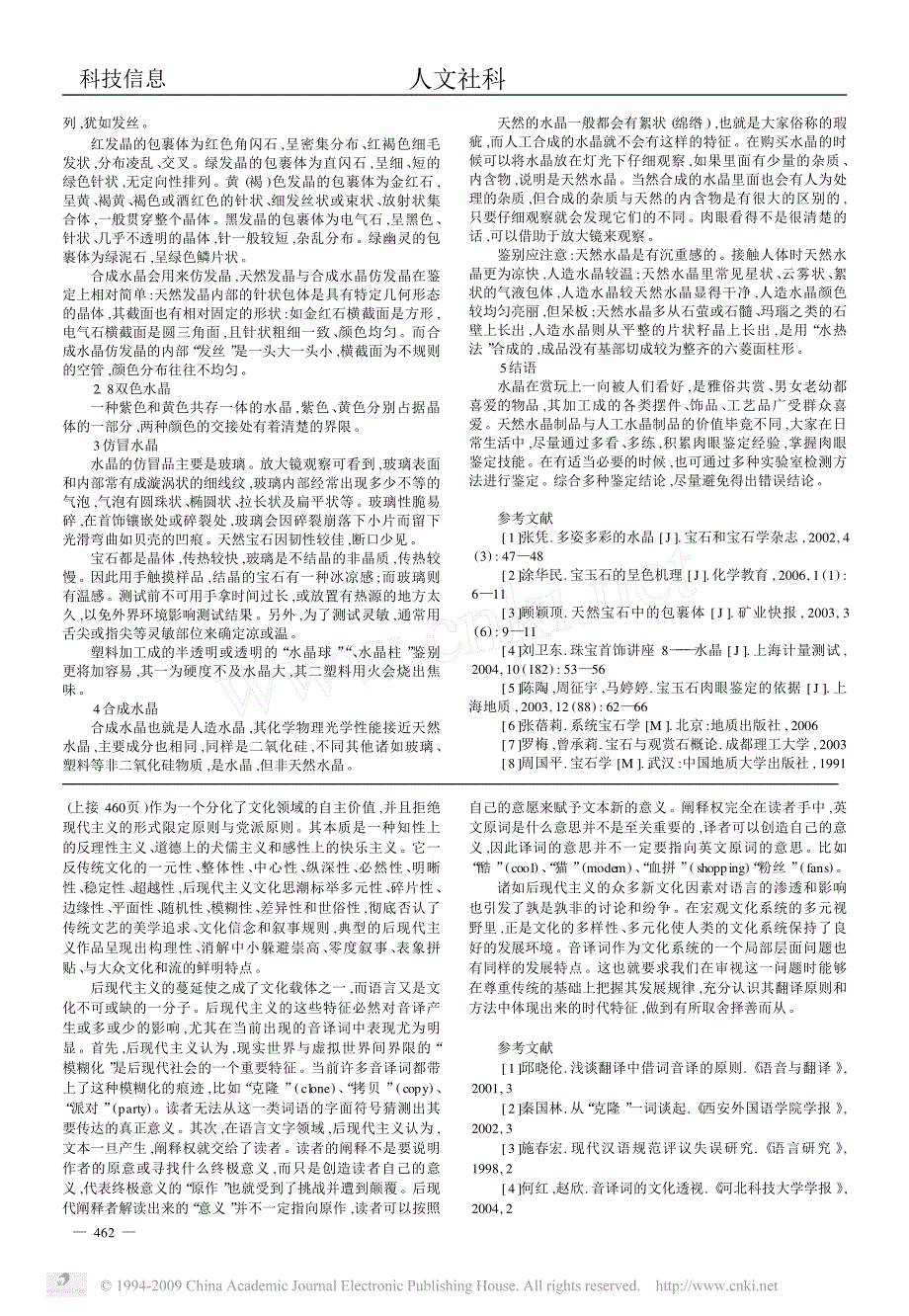 天然水晶肉眼鉴定_第2页