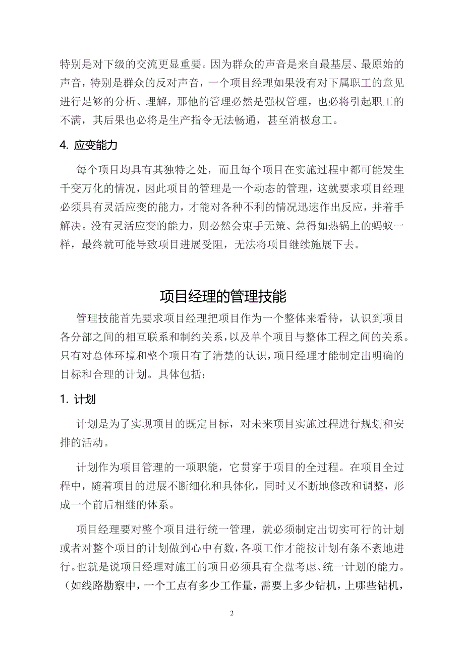 项目经理能力、技能_第2页