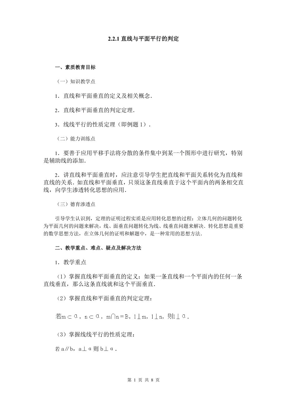 2.2.1直线与平面平行的判定 (2)_第1页