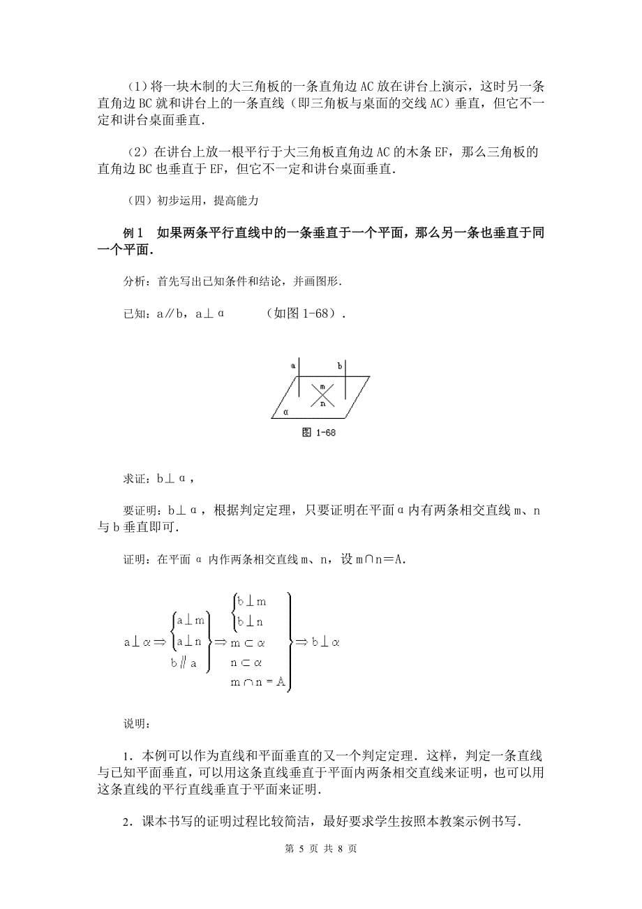 2.2.1直线与平面平行的判定 (2)_第5页