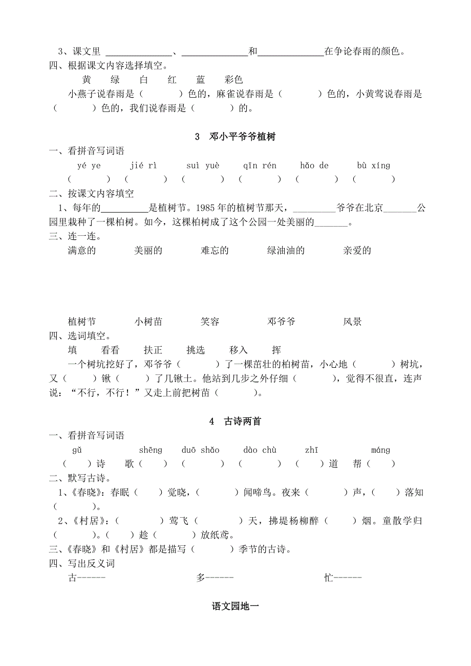 人教版一下语文每课小练_第2页