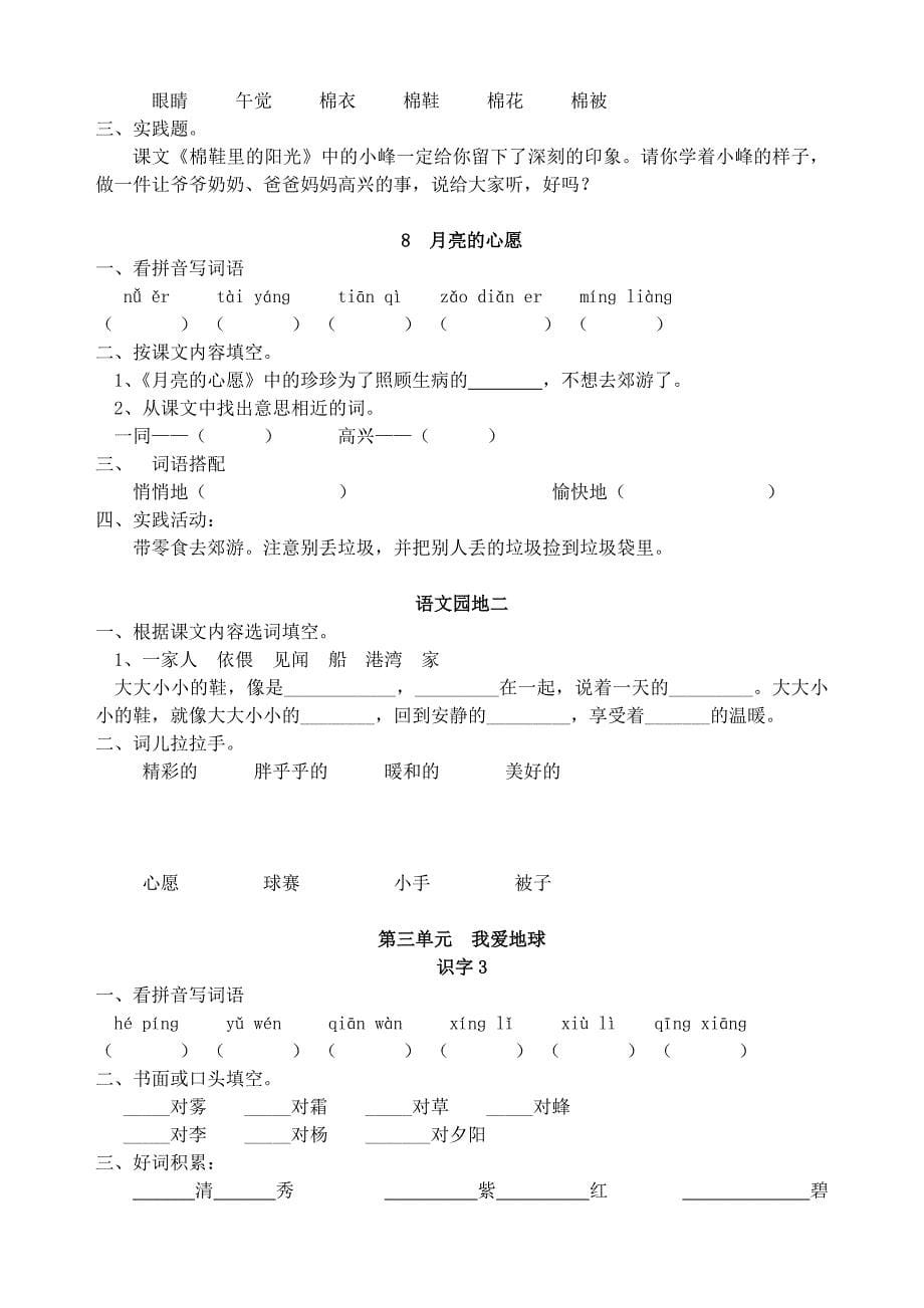 人教版一下语文每课小练_第5页