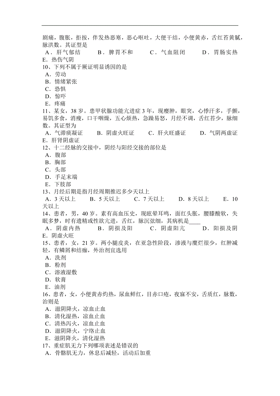 2015年下半年四川省中西医结合医师：玉益酒的处方2014-08-21考试试卷_第2页