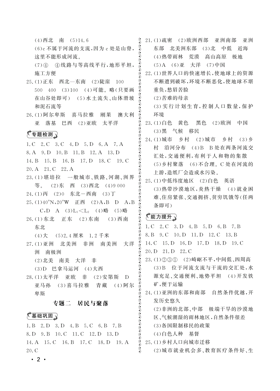 七年级上行知天下答案 地理 2016_第2页