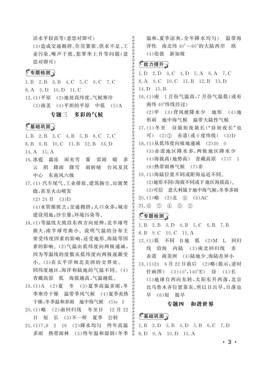 七年级上行知天下答案 地理 2016_第3页