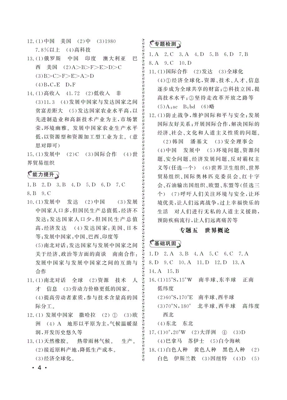 七年级上行知天下答案 地理 2016_第4页