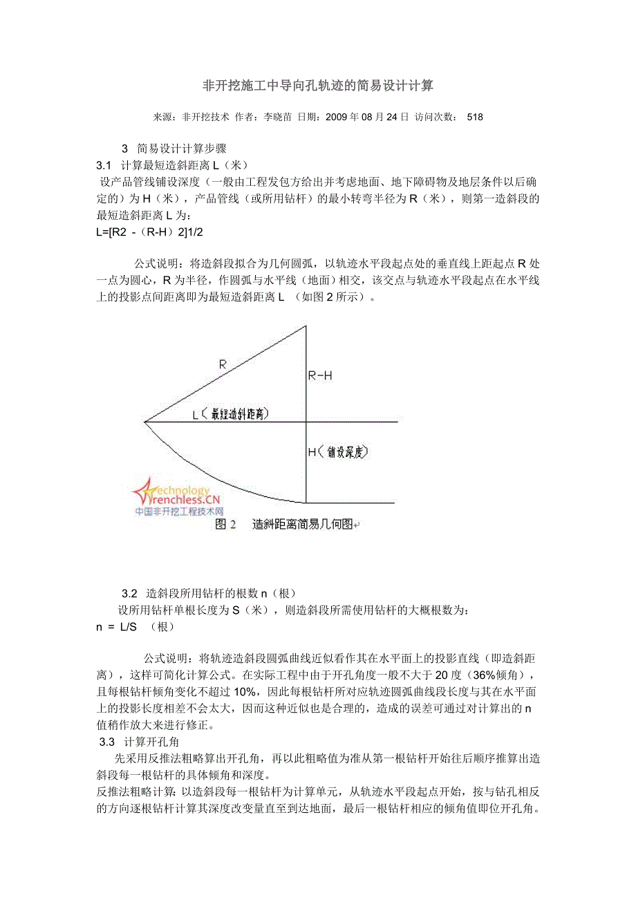 非开挖施工中导向孔轨迹的简易设计计1_第1页