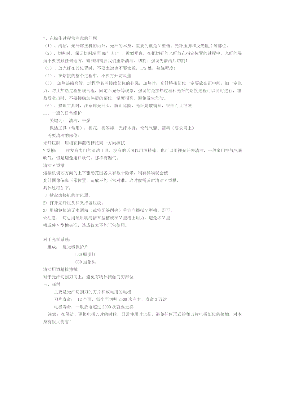 光纤熔接机熔接过程以及日常注意事项_第2页