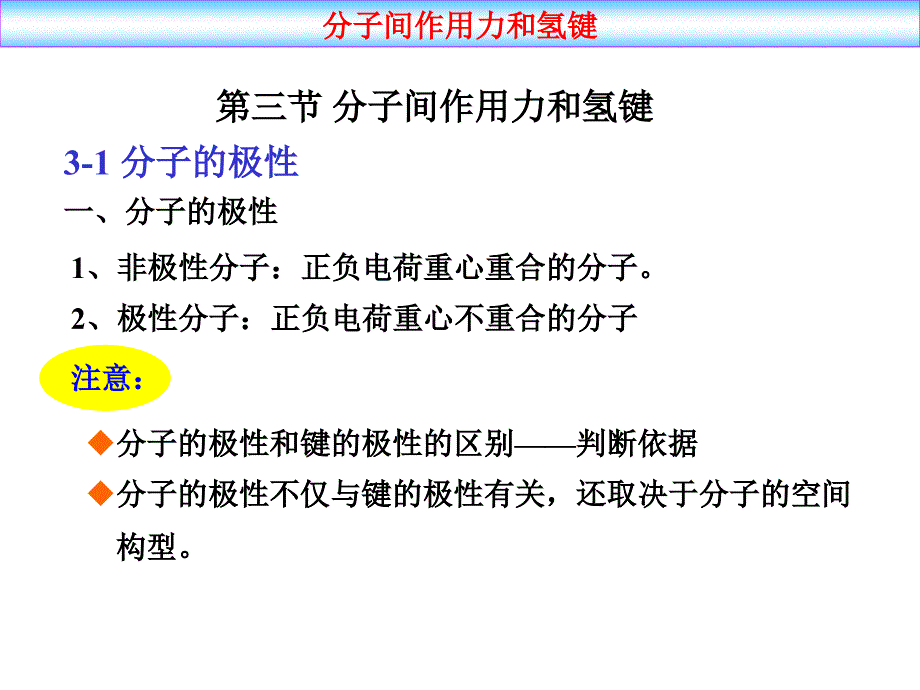 chap 化学键与分子结构_第1页