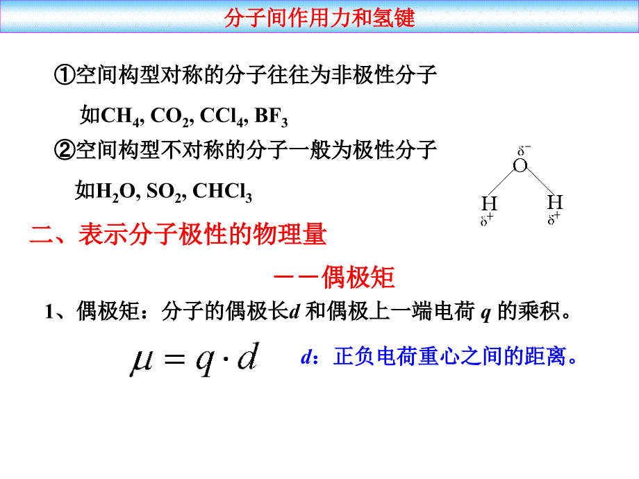 chap 化学键与分子结构_第2页