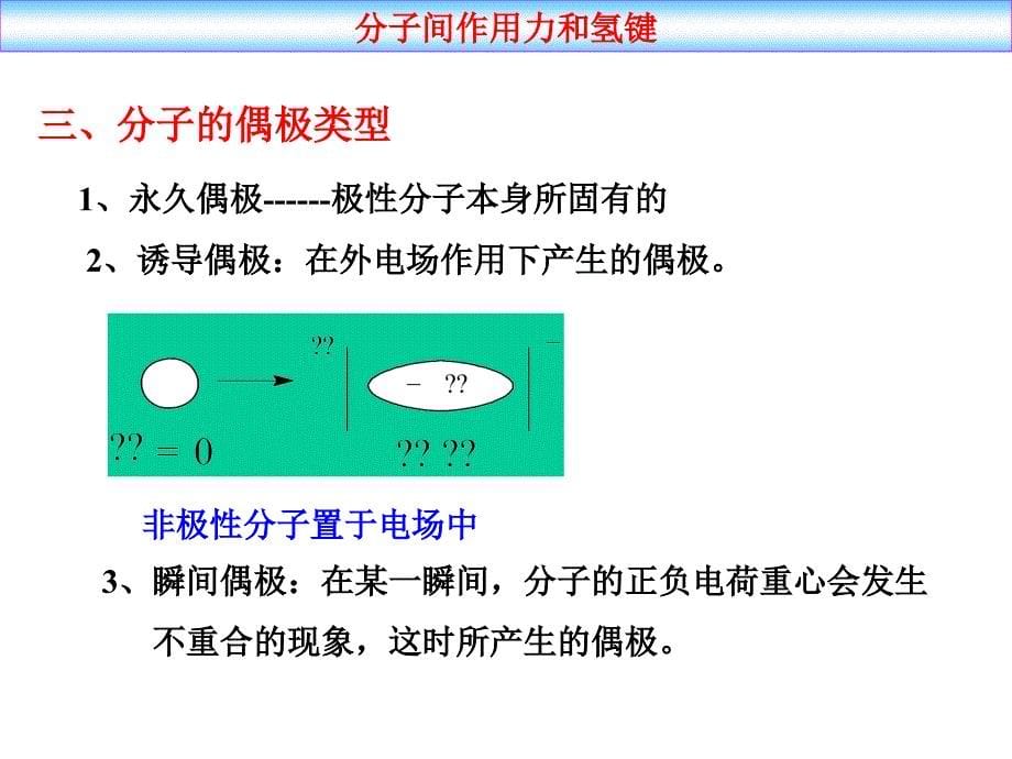 chap 化学键与分子结构_第5页