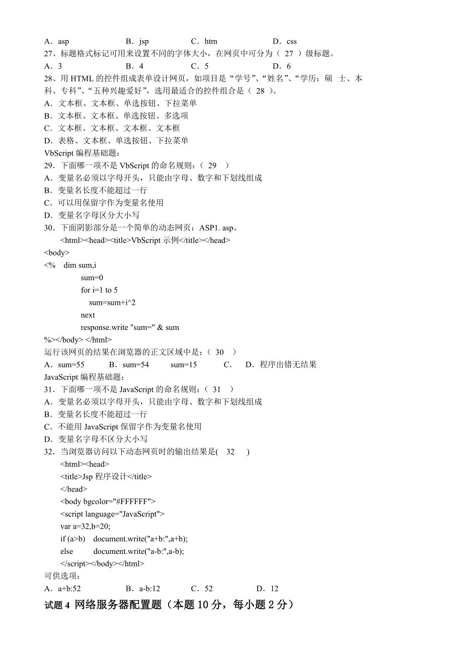 2007年春浙江省高等学校计算机等级考试三级网络技术试卷和答案_第3页