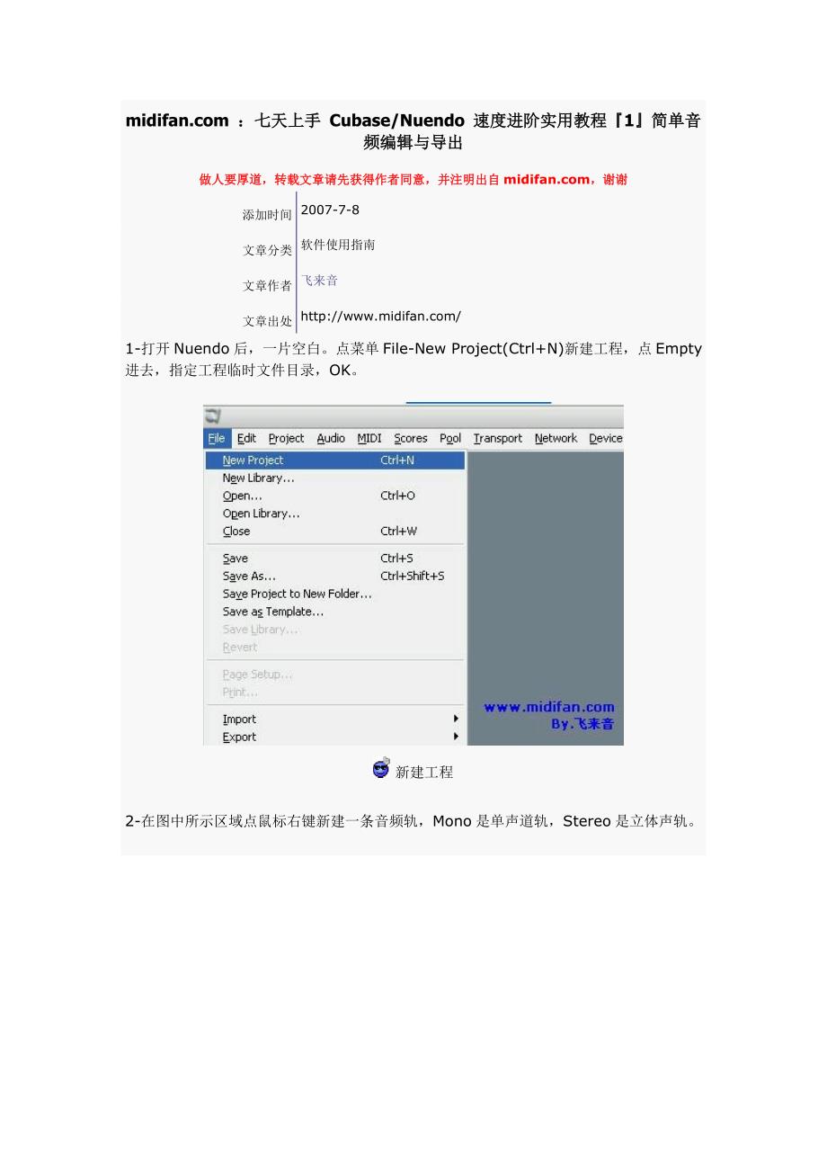 七天上手 cubasenuendo 速度进阶实用教程1简单音频编辑与导_第1页