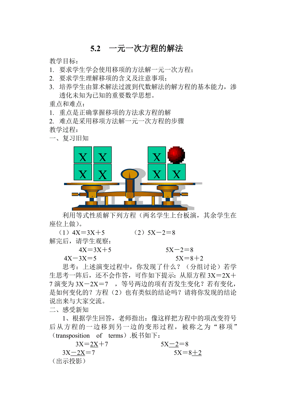 5.2一元一次方程的解法1_第1页