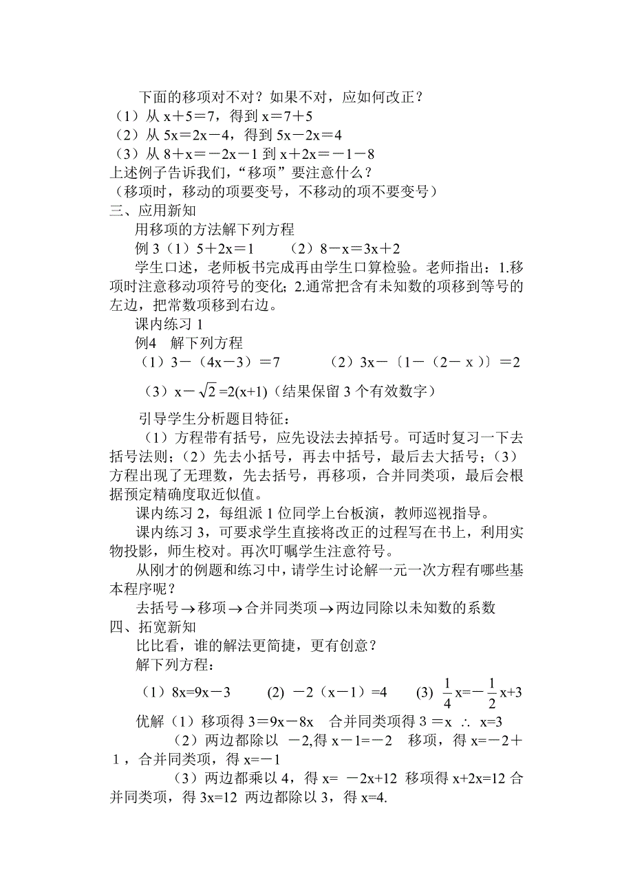 5.2一元一次方程的解法1_第2页