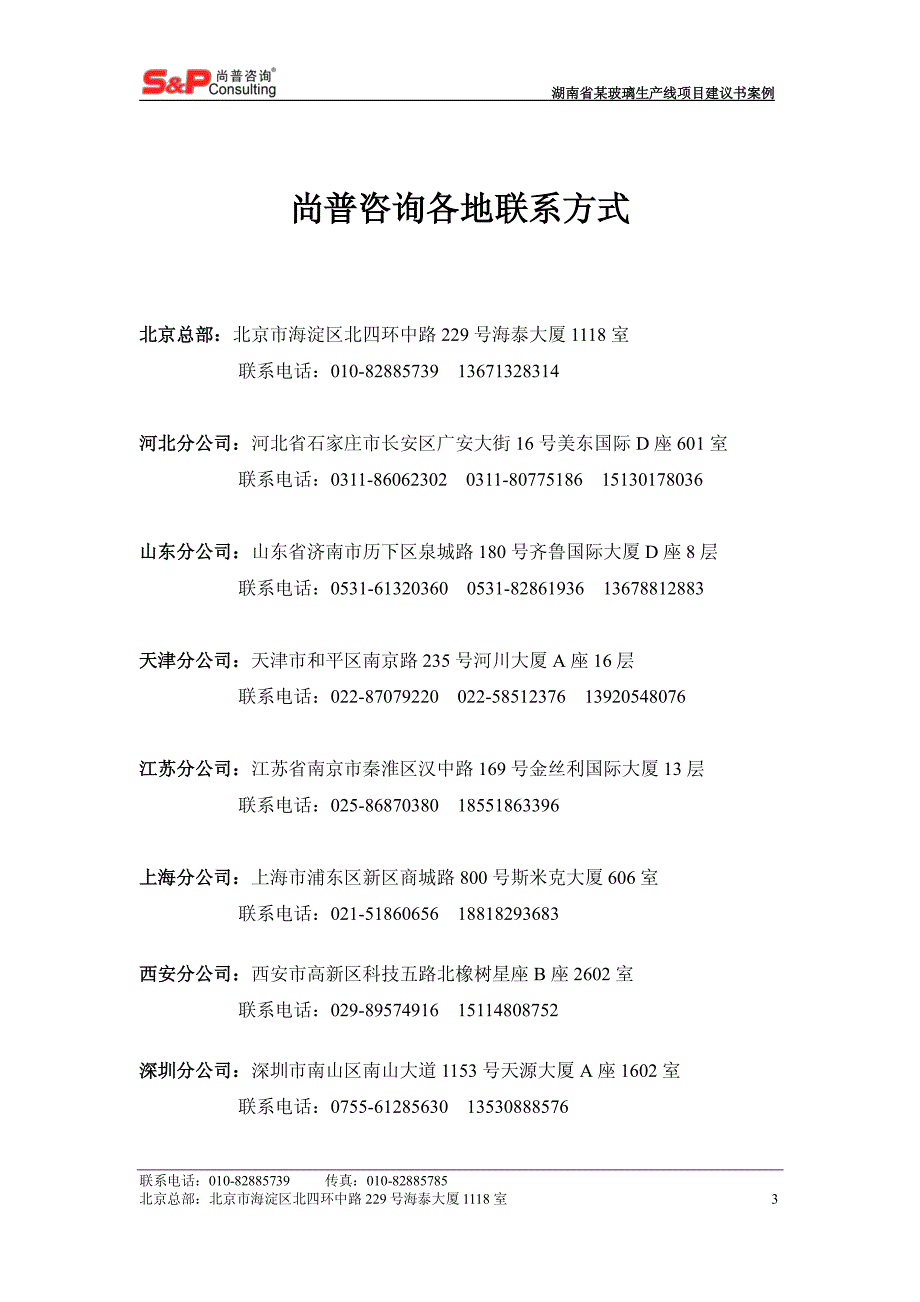 湖南省某玻璃生产线_第4页