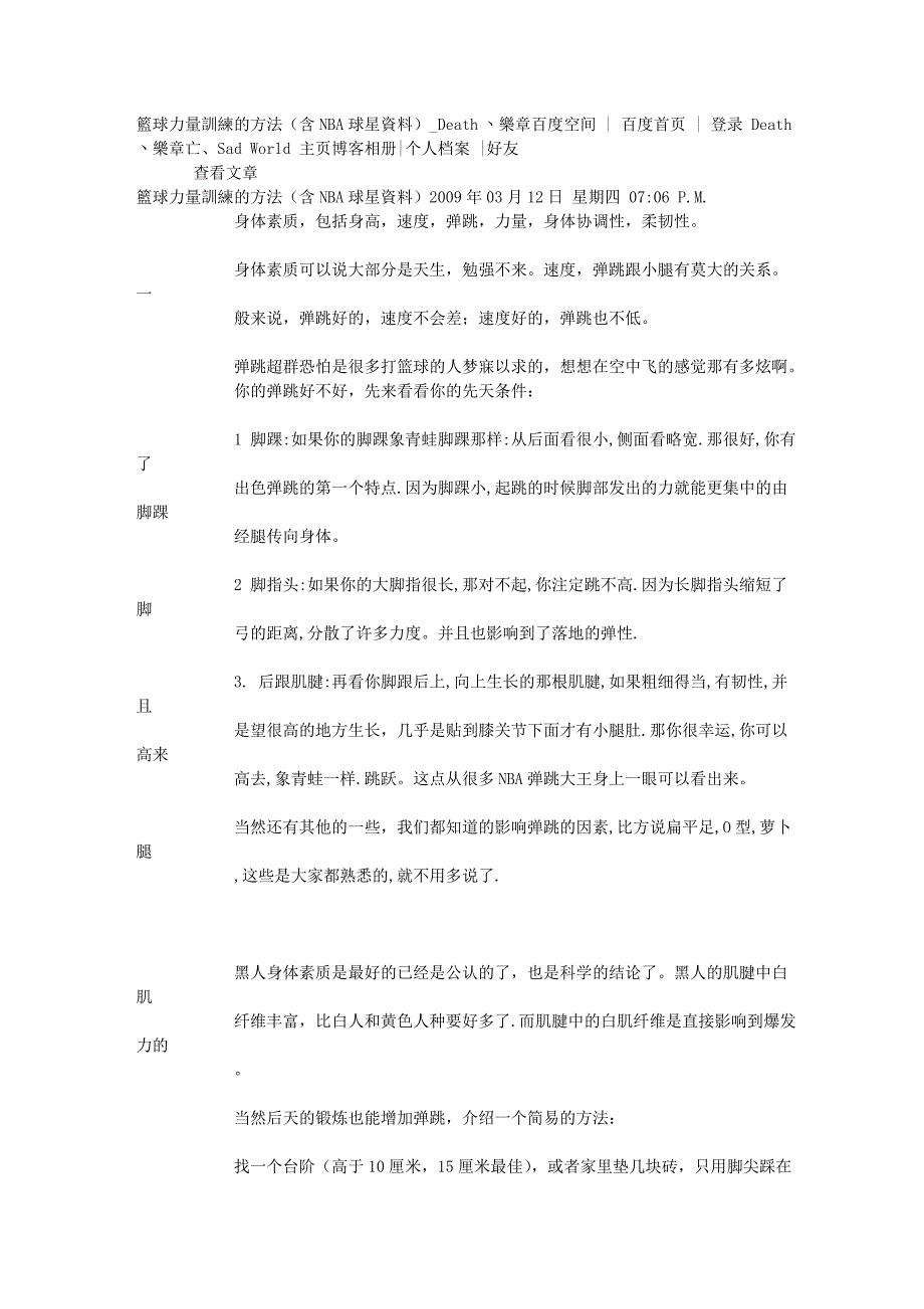 篮球力量训练的方法(含nba球星资料)_death丶乐章_第1页