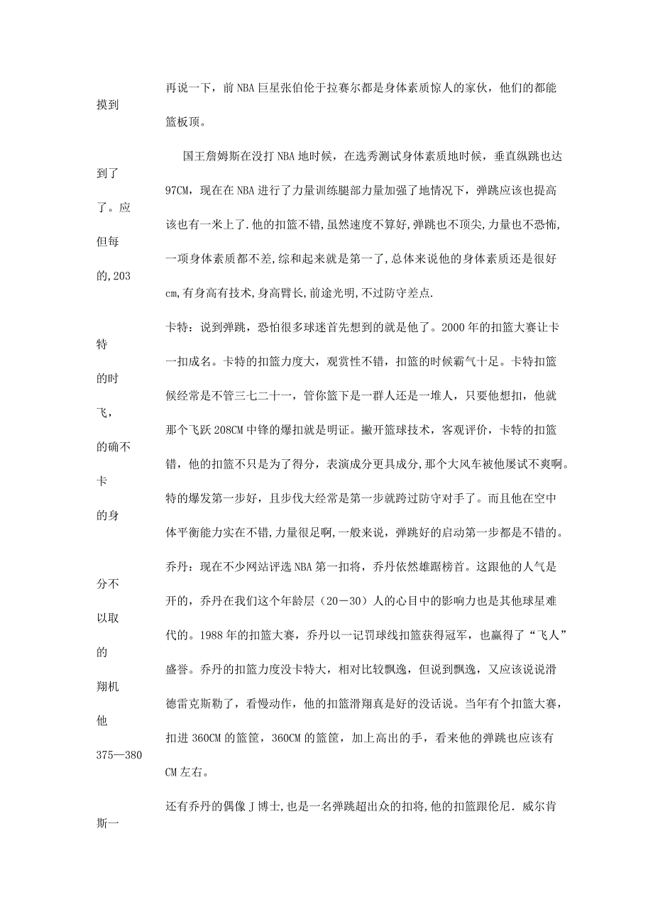 篮球力量训练的方法(含nba球星资料)_death丶乐章_第3页