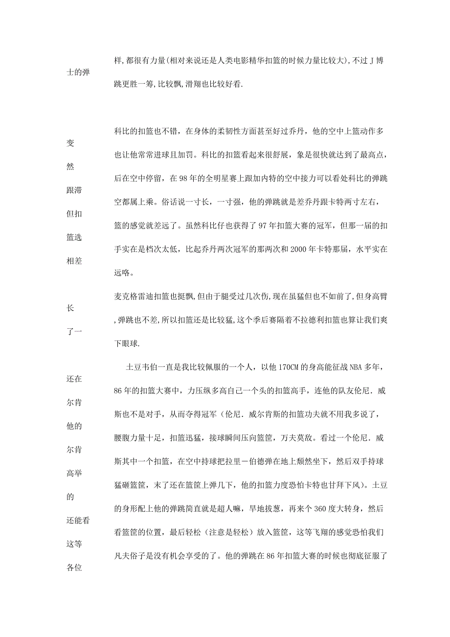 篮球力量训练的方法(含nba球星资料)_death丶乐章_第4页