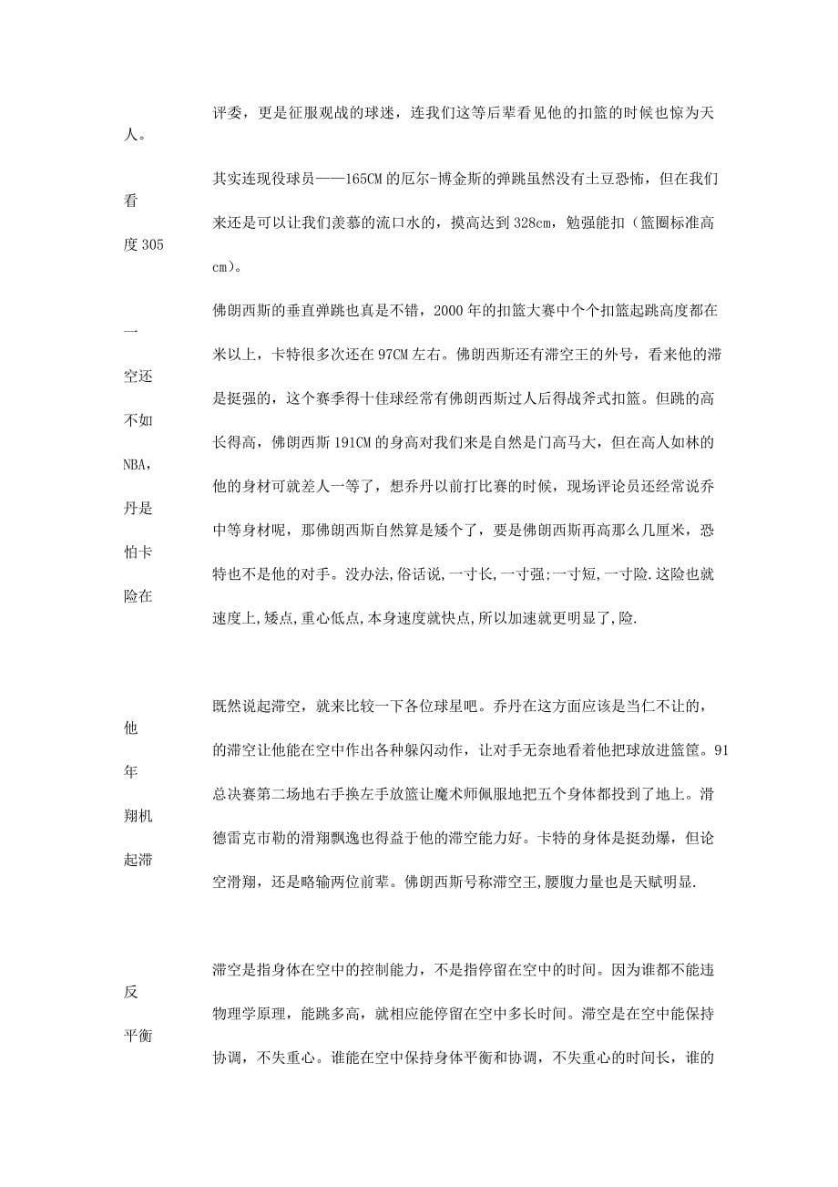 篮球力量训练的方法(含nba球星资料)_death丶乐章_第5页