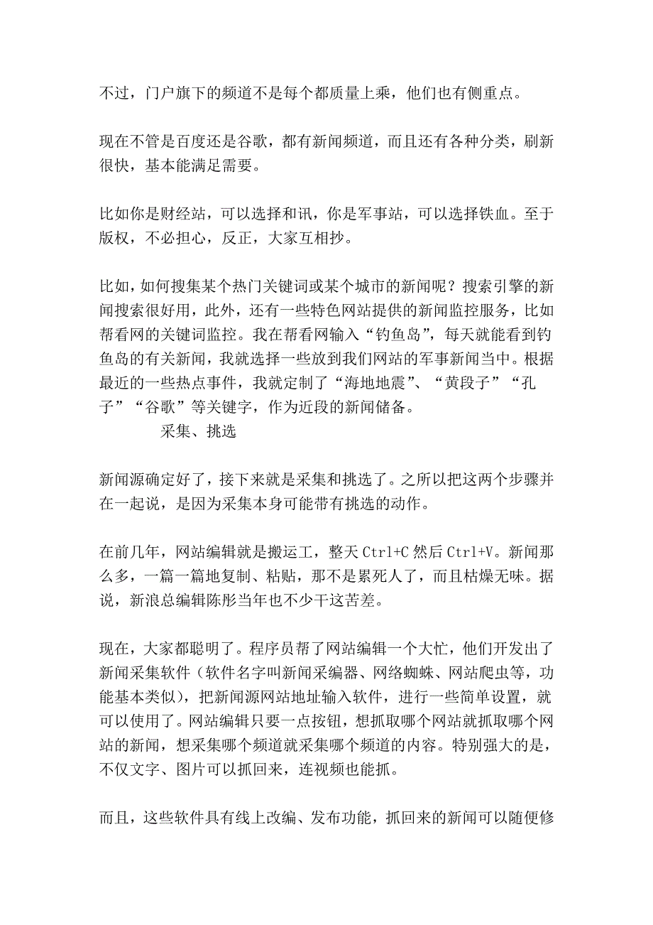 网编经验谈：网站编辑如何发布新闻_第2页