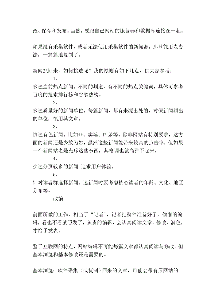 网编经验谈：网站编辑如何发布新闻_第3页