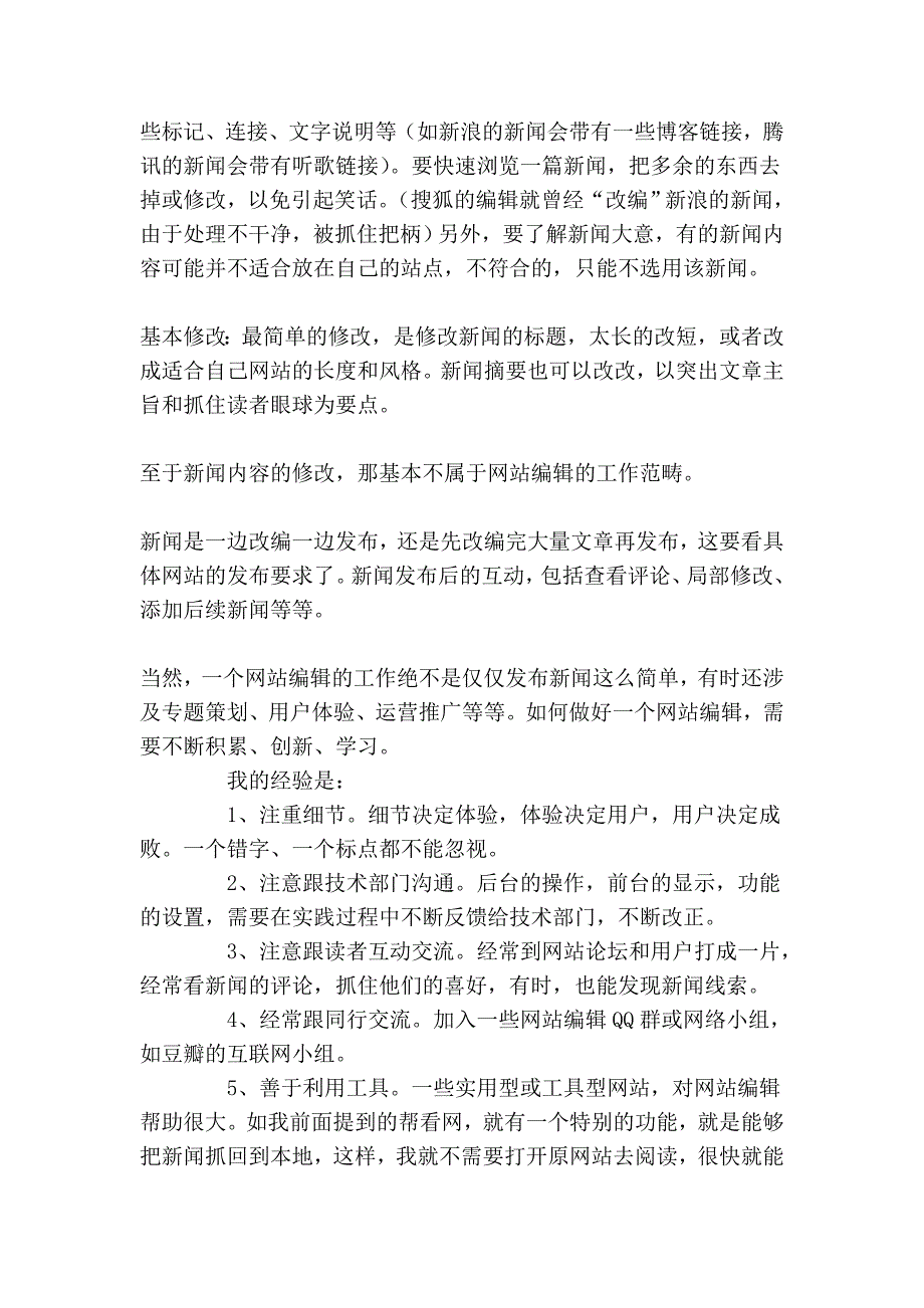 网编经验谈：网站编辑如何发布新闻_第4页