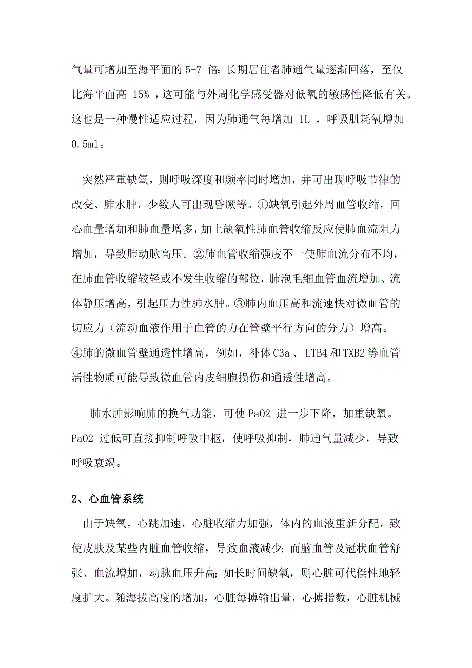 高原反应的机理及应对措施_第3页