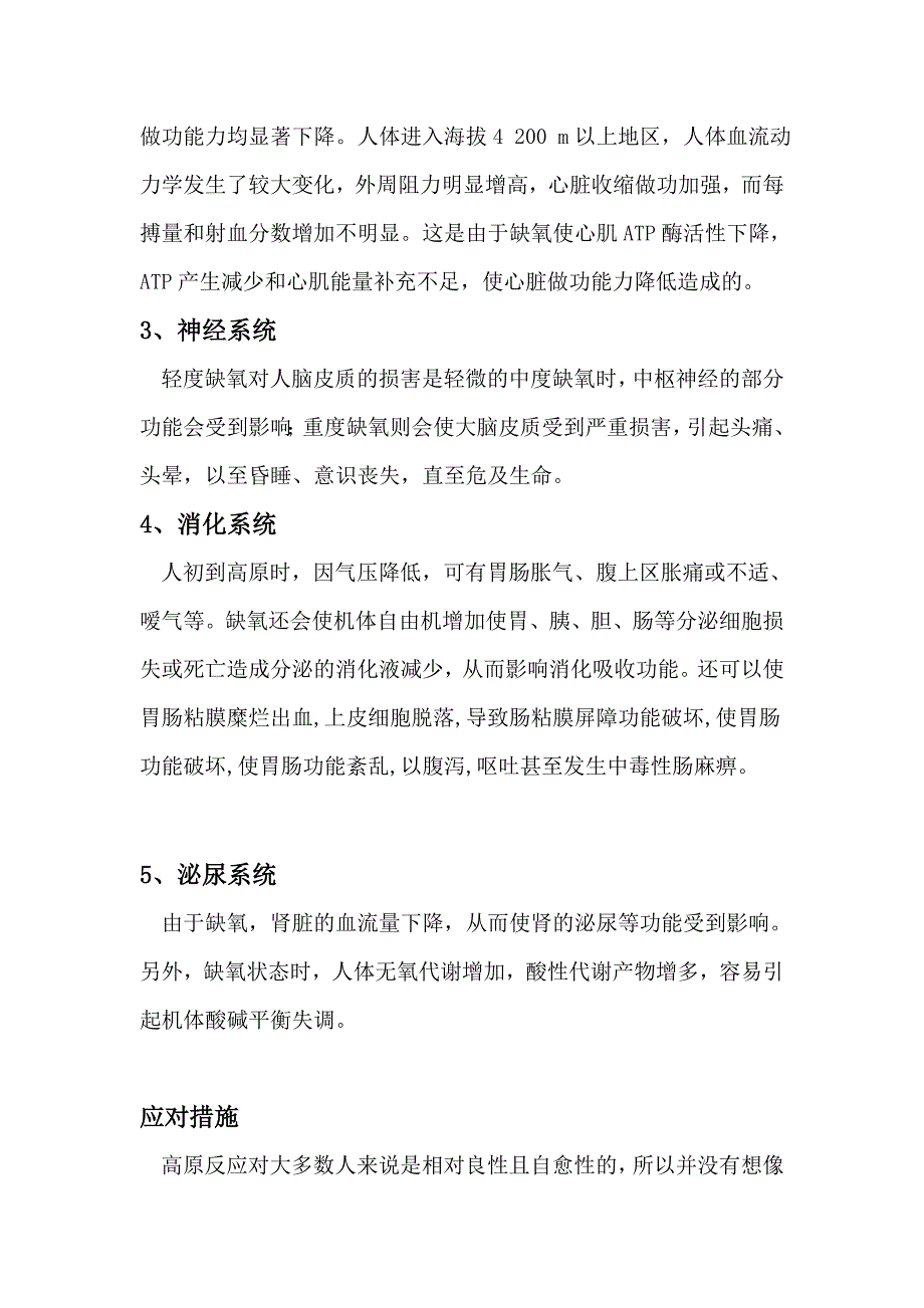 高原反应的机理及应对措施_第4页