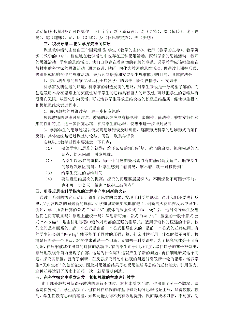 在探究式教学中培养科学的思维素质_第2页