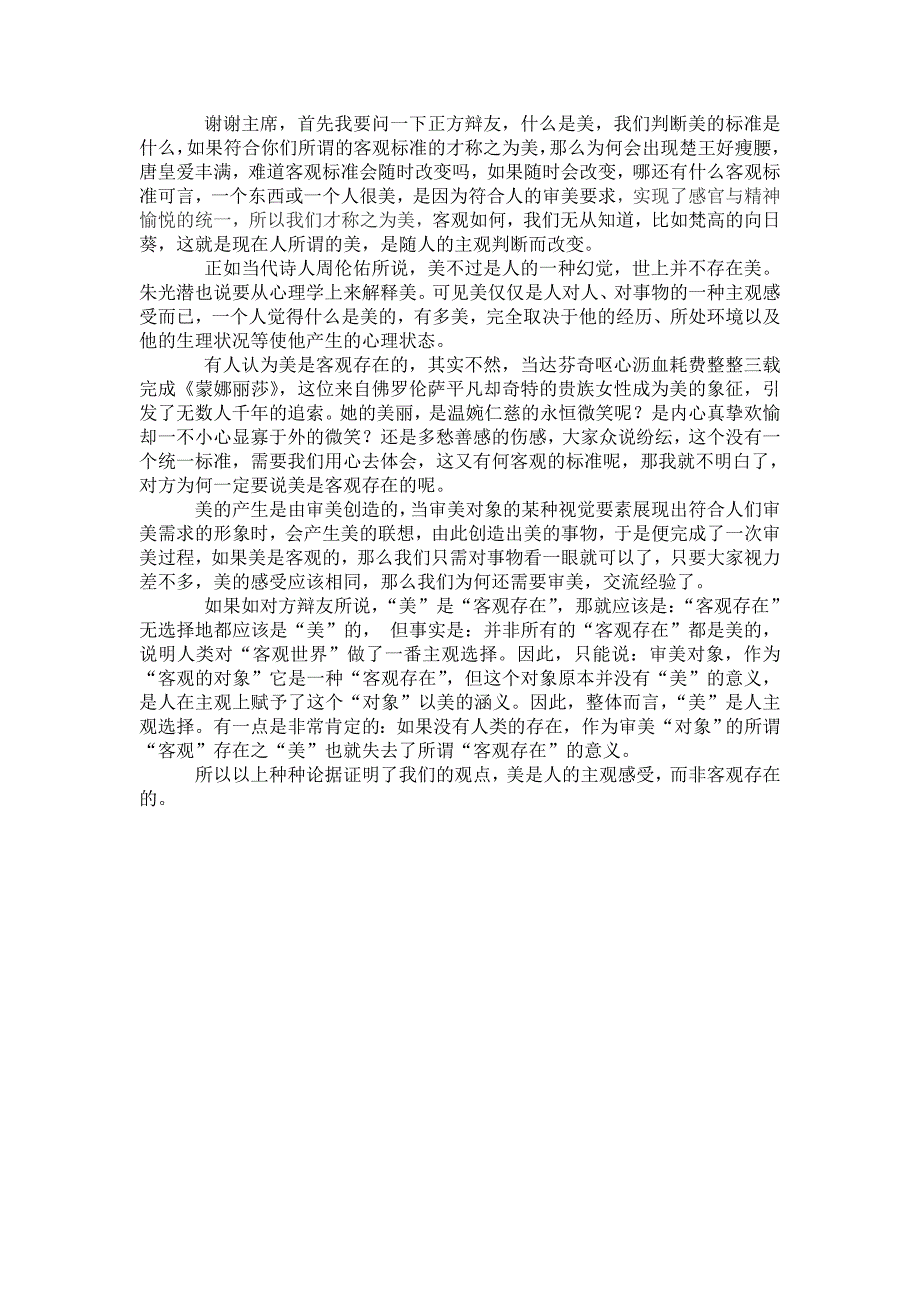 美是人的主观感受_第1页