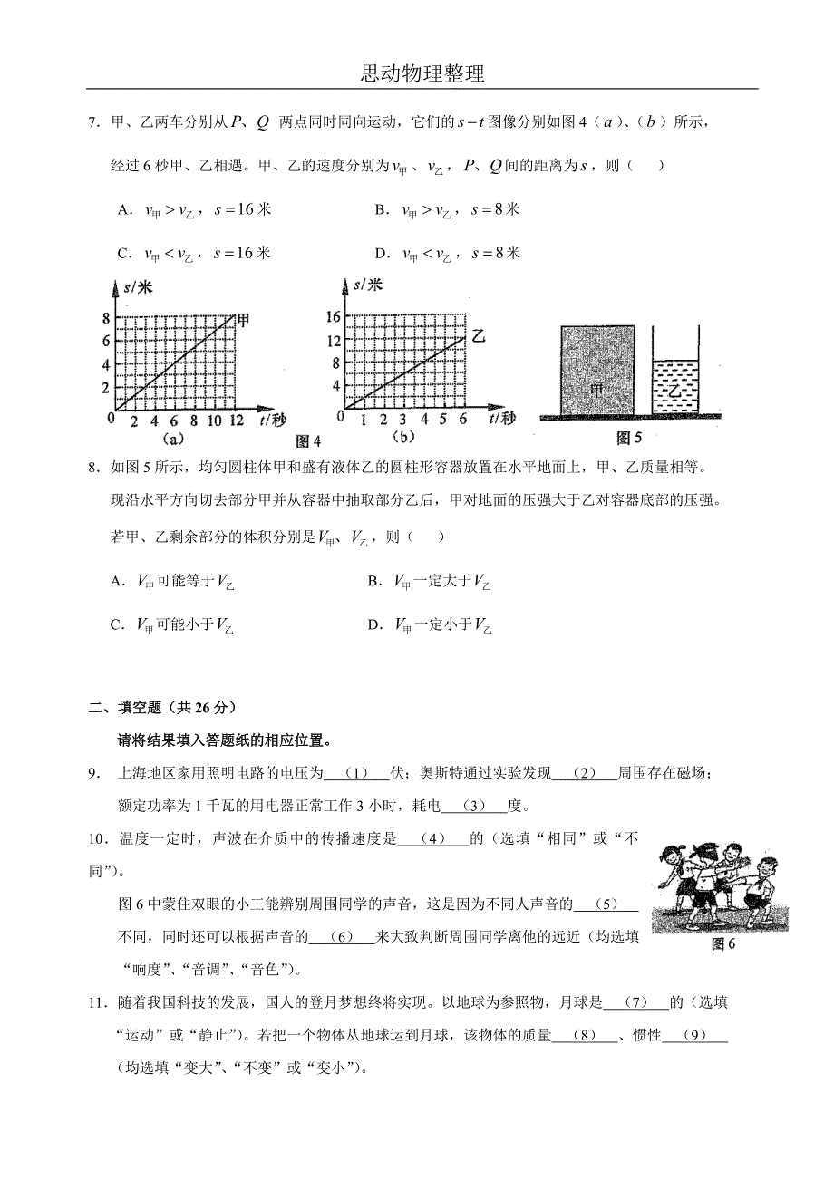 2013年上海中考物理试卷及答案_第2页