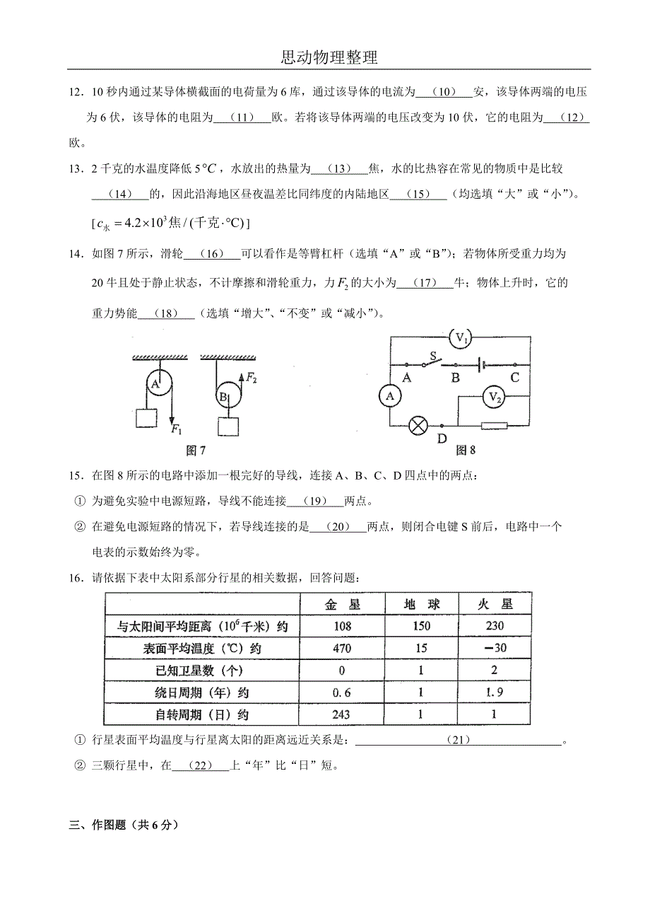 2013年上海中考物理试卷及答案_第3页