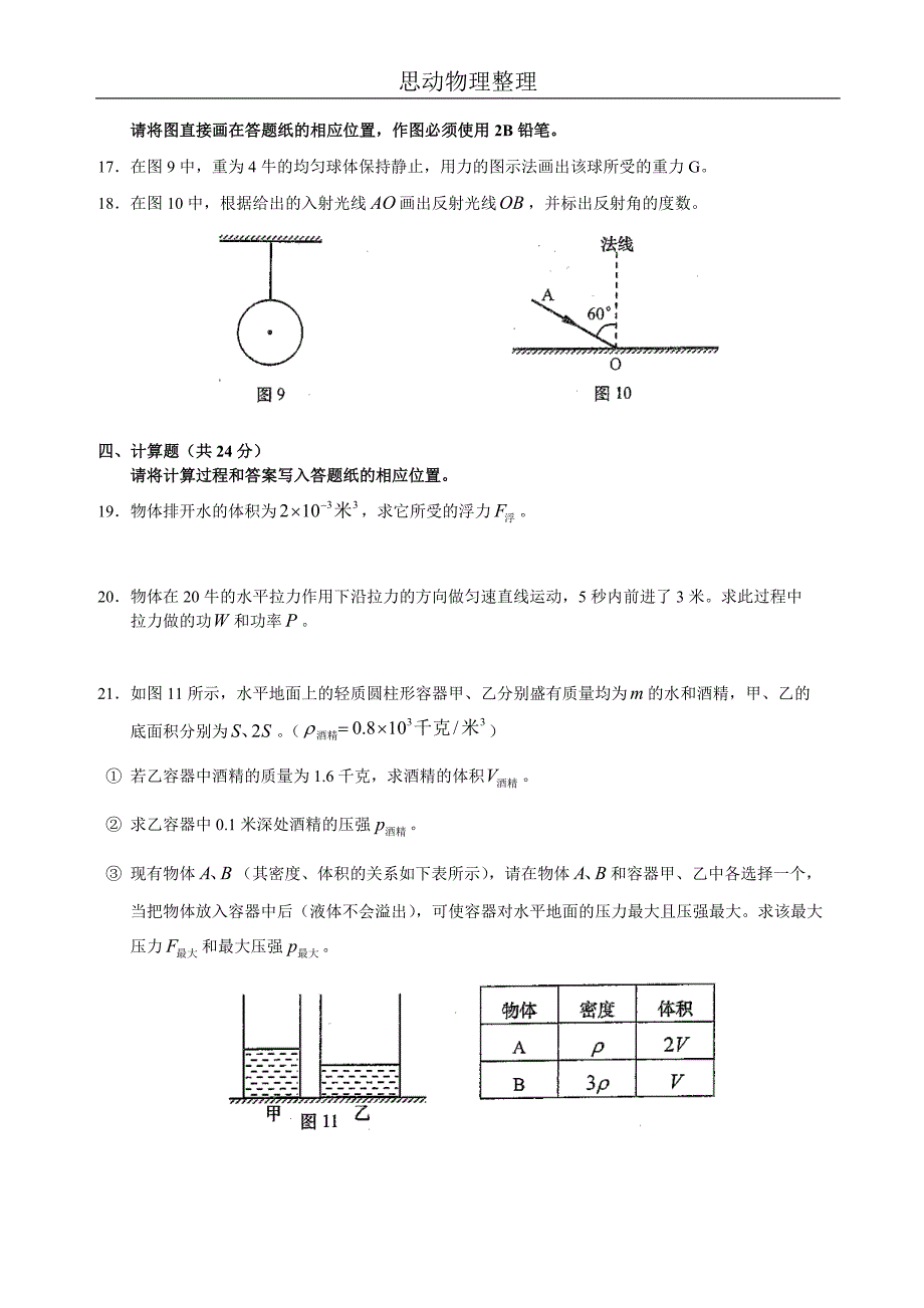 2013年上海中考物理试卷及答案_第4页