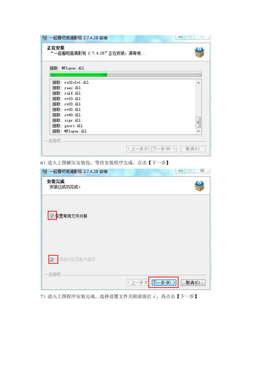 一起看吧播放器新手入门教程_第4页