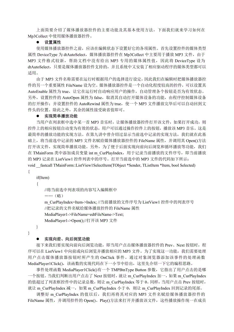 使用媒体播放器控件_第2页