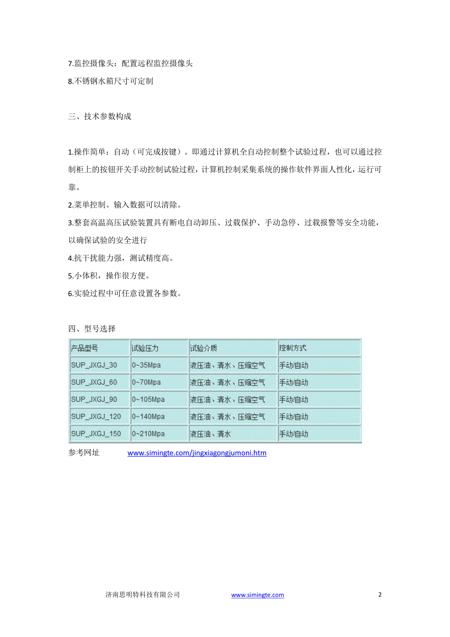 井下工具高温高压模拟试验装置_第2页